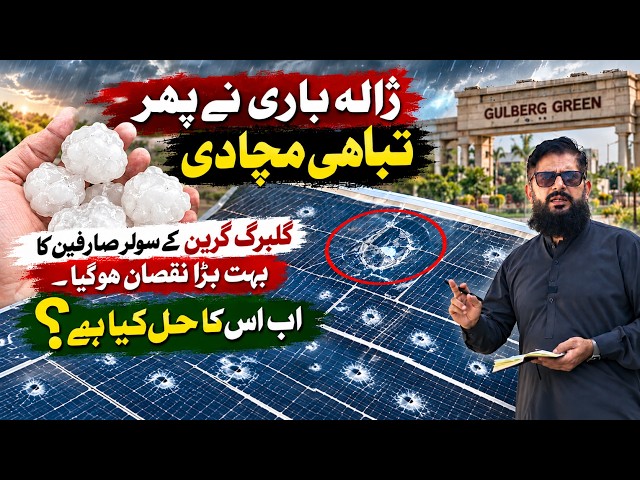 Massive Loss for Solar Users in Gulberg Green - Hailstorm Strikes Again  | What’s the Solution?