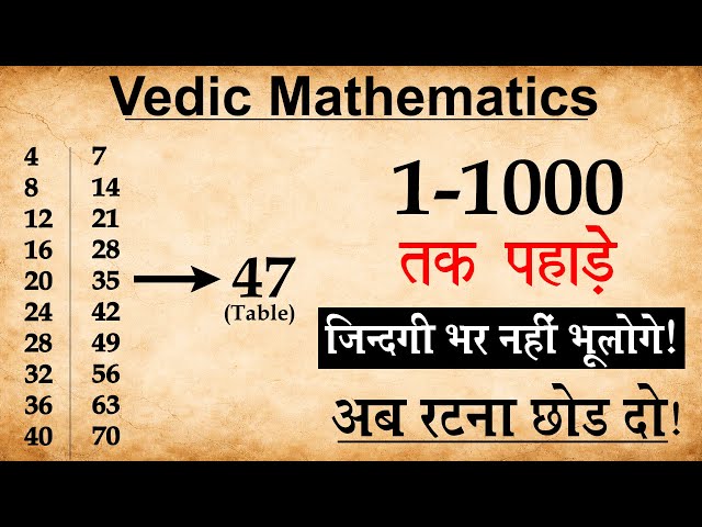 Tables (पहाड़े) अब रटना भूल जाओ | 1-1000 Tables Trick | Vedic Maths Table Learning Tricks