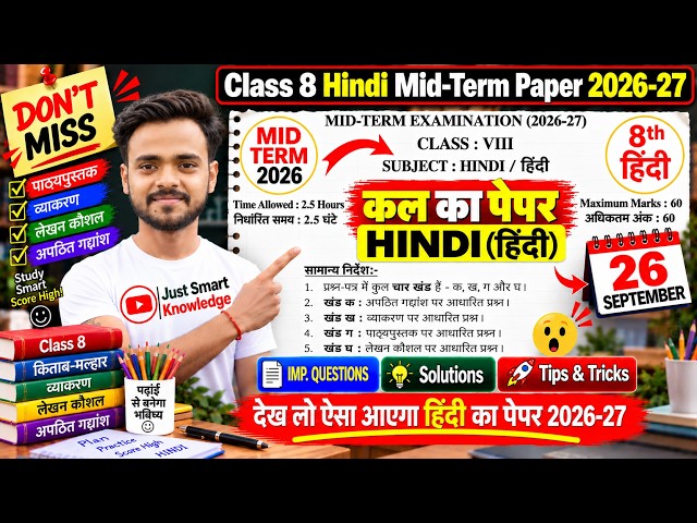 🔥class 8 hindi mid term question paper 2026-27 | class 8 hindi mid term sample paper 2026-27 | cbse