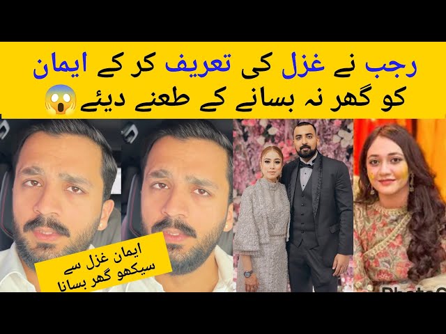 Rajab Praise Ghazal & Taunt Eman For Divorce 😱 Rajab Sad For Kivan 😢 #rajabfamily 