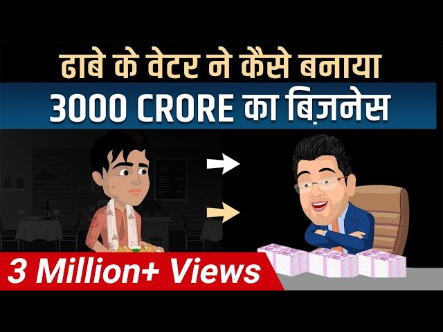 Dhabe ka Waiter | 3000 Crore ka Business | Case Study | Dr Vivek Bindra | Bada Business