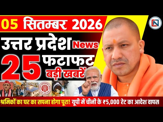 5 September 2026 Up News Uttar Pradesh Ki Taja Khabar Mukhya Samachar Yogi samachar Clean News UP