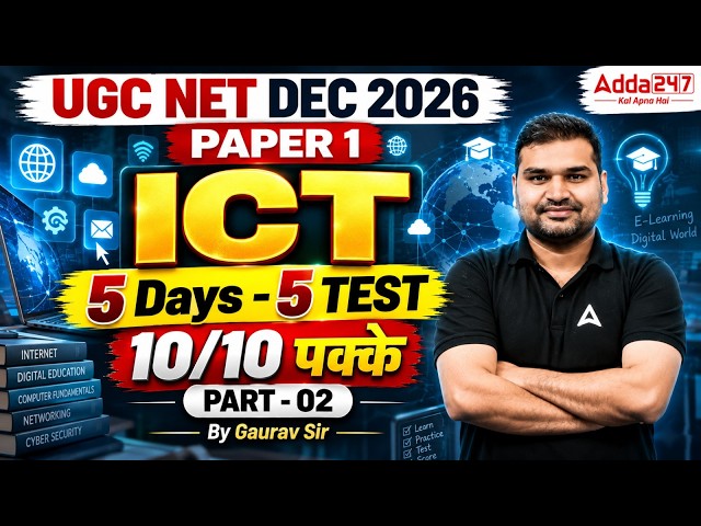 UGC NET Paper 1 | ICT UGC NET Paper 1 | UGC NET Paper 1 ICT | UGC NET ICT Paper 1 By Gaurav Sir