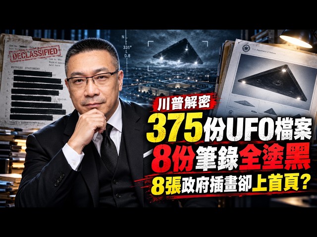 Trump's 446 UFO Files Decoded: 8 Witness Reports Blacked Out, Gov Drawings Featured