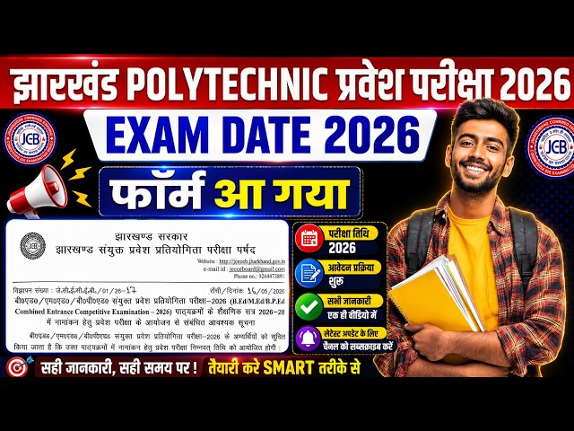 Jharkhand Polytechnic 2026 Exam Date Released 🚨 | Form Kab Aayega? Full Details