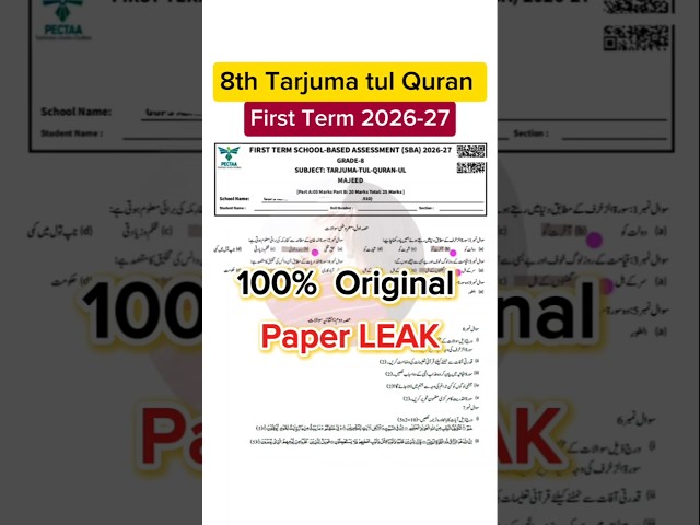 8th Class Tarjuma tul Quran paper 1st term 2026 class 8 Tarjama tul Quran paper First term 2026