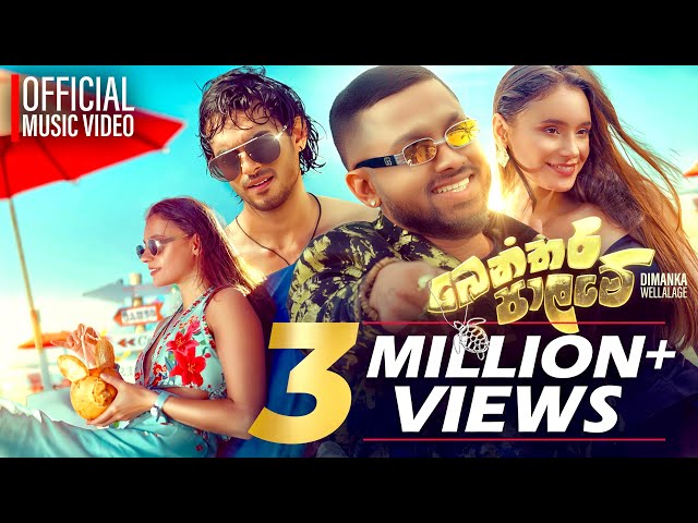 Benthara Palame ( බෙන්තර පාලමේ ) - Dimanka Wellalage ft. Kapilan Kugavel (Official Music Video)