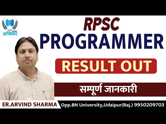 RPSC Programme Final Result Out | Programme Final Cut Off | Er. Arvind Sharma Sir | Ambika Classes