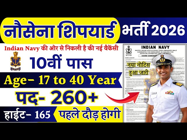 NAVY Rally Recruitment 2026 Notification | NAVY New Vacancy 2026 | Bharti JAN Jobs | 10th Pass Job
