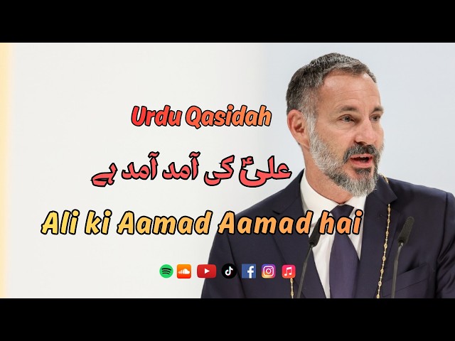 Ali ki amad amad hai | Ismaili ginan