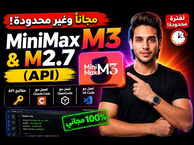 Unlimited and Free MiniMax M3 and M2.7 API | Use it with Claude Code and VS Code