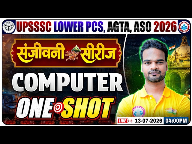 UPSSSC Computer One Shot 2026 | संजीवनी सीरीज | Lower PCS, AGTA, ASO | Complete Revision + MCQs
