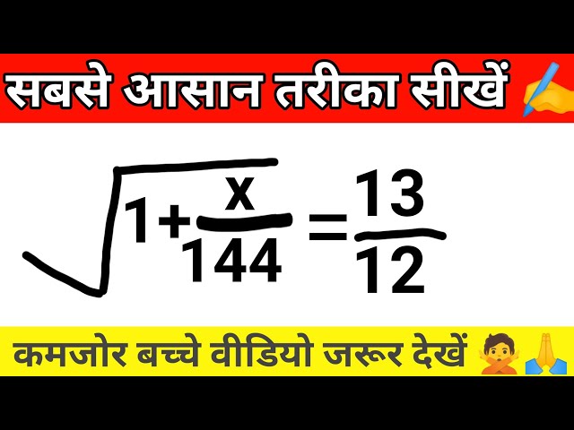 कमजोर बच्चे जरूर वीडियो जरूर देखें🙅🙏||root wala sawal kaise bnate hain ||@Soni-education-class