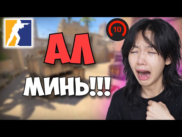 CS2 Эмэгтэй болж тоглтол намайг юу гэнэ вэ?😭