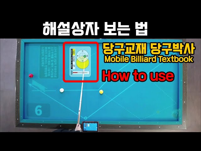 How to view the Dr.Billiards app commentary box and use the basic menu #HowToUseDr.billiard