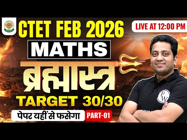 CTET Maths Paper 2 & 1 | Maths For CTET Feb 2026 | CTET Maths Classes by Himanshu Sir #1