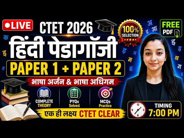 CTET 2026 | Hindi Pedagogy Class | Paper 1 + 2 |  Miscellaneous | LIVE 7 PM