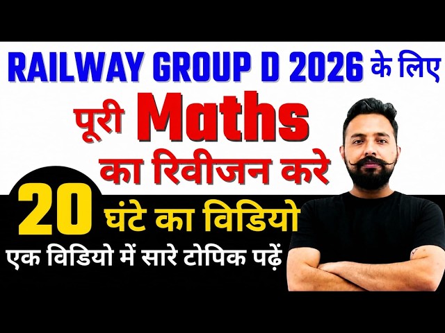 🔥 Railway Group D Maths Marathon 2026 | Complete Maths Revision | All Chapters in 20 Hours