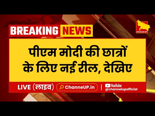 Vertical LIVE: PM Modi | Students | CJP | Youth | Channel UP