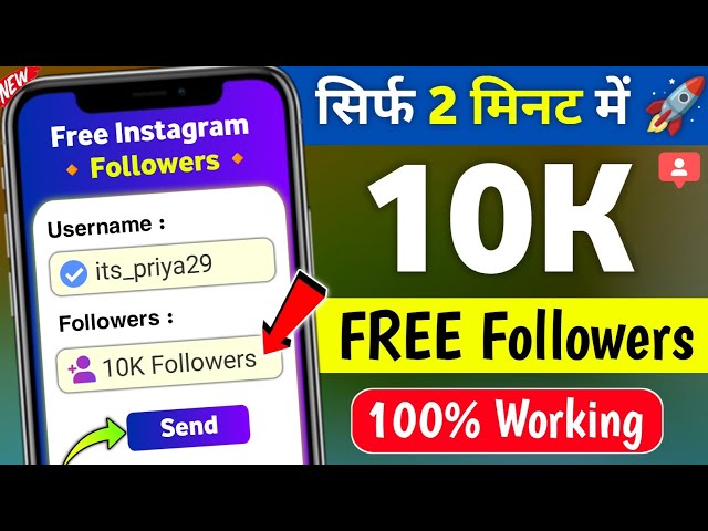 Instagram Follower Kaise Badhaye | Instagram Par Followers Kaise Badhaye | Free Instagram Followers