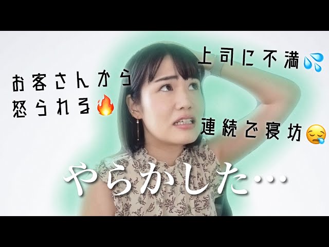 【失敗談】IT企業OLが新卒時代の失敗談を赤裸々に語る😫