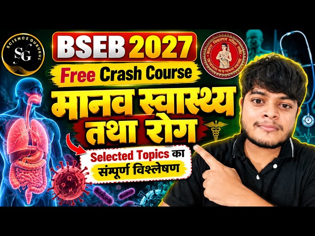 🔥 BSEB 2027 Biology | मानव स्वास्थ्य तथा रोग का संपूर्ण विश्लेषण 🧬 | Free Crash Course | Class 12