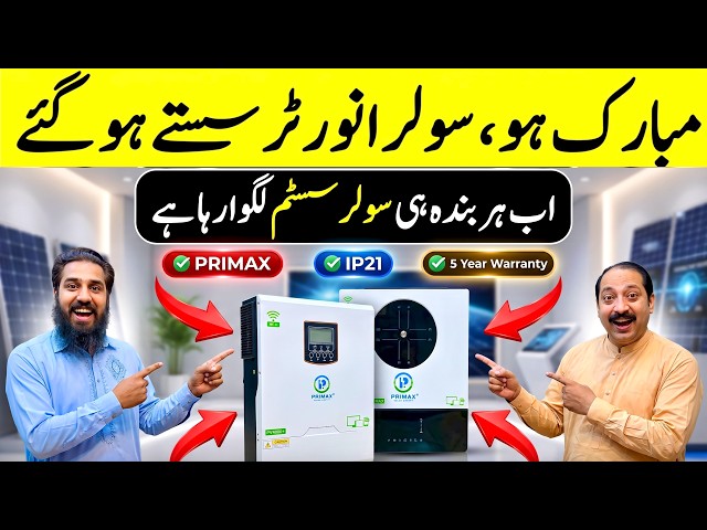 Pakistan’s Cheapest Hybrid Solar Inverters 2026 | Primax PV4000+, PV5000+ & PV11000+.Voltronic Power