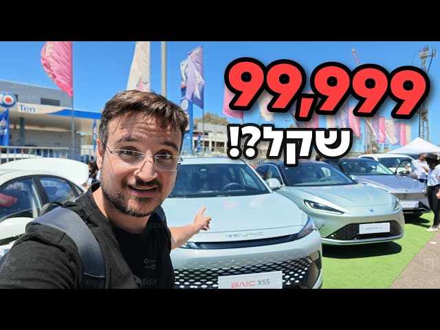 מהפכת הרכב התחילה? BAIC בישראל!