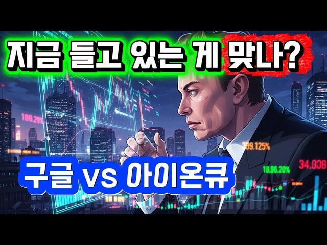 구글 vs 아이온큐, 양자 컴퓨터 전쟁의 승자는 누가 될까?