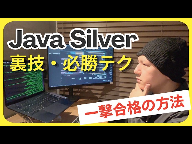 [2026 Latest] Java Silver Ultimate Preparation Guide: A Thorough Explanation of Past Exam Trends,...
