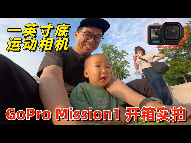 GoPro Mission 1 Unboxing & Hands-on: How’s the Image Quality on a 1-Inch Sensor Action Cam? by Po...