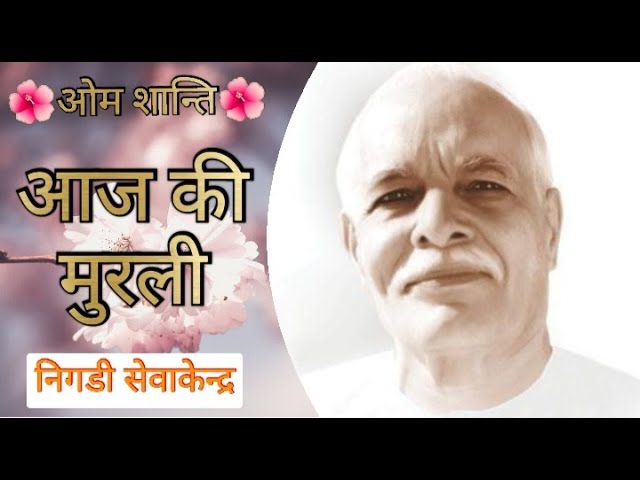 BK Nigdi Murli Class By Sangita Didiji