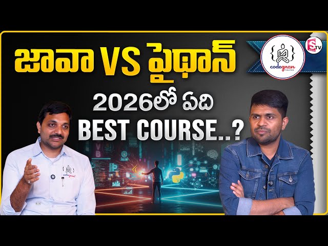 Codegnan : Java vs Python | Best programming language for 2026 |  SumanTV Anchor Nagaraju