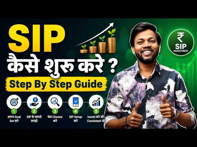 SIP Kaise Kare ? SIP Investment in HINDI ( Step By Step ) | Sip Kya Hota Hai ?