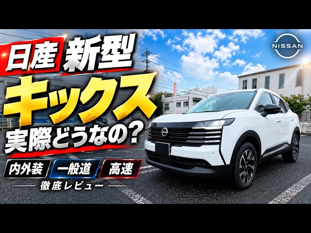 All-New Nissan Kicks Full Review | Interior, City & Highway Test Drive【Youtube English Dub】