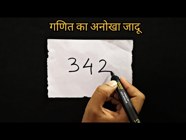 गणित का अनोखा जादू सीखे | Math Magic Trick revealed in Hindi