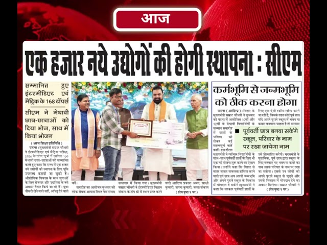 बिहार स्कूल एग्जामिनेशन बोर्ड (BSEB) in Newspapers today Dated 10.09.2026