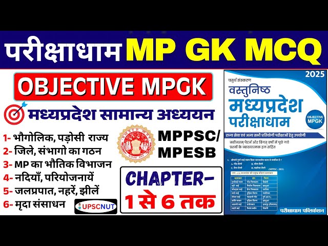 Parikshadham MP GK MCQ |✅ MP GEOGRAPHY COMPLETE | Parikshadham MP GK Book | MPPSC MP GK 2026 | MP GK