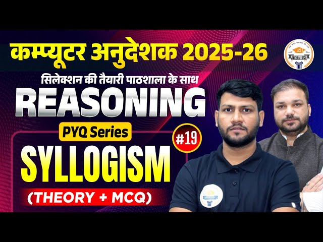 Computer Instructor Bharti 2025 Reasoning | Syllogism PYQ | theory + MCQ | Important Class Part-19