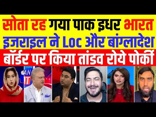 Pak Media Crying India Aur Israel Banaiyange Smart Border | Pak Media React