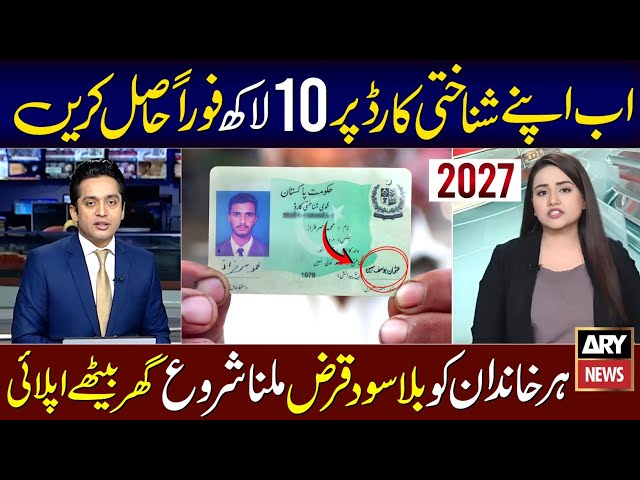 Business & Home Loan Online Apply | Maryam Nawaz Apni Chat Apna Ghar 15 Lakh | Asaan Karobar Card