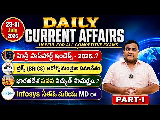 JULY 23rd-31st, 2026 PART-1 CURRENT AFFAIRS | GK MADHU SIR #currentaffairstoday #gkmadhusir