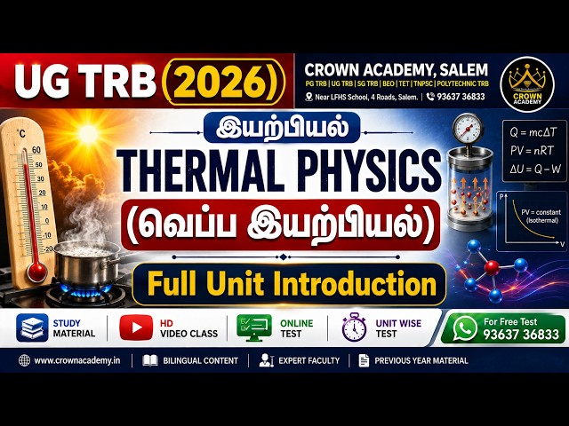 UGTRB: PHYSICS - UNIT 8 - THERMAL PHYSICS (வெப்ப இயற்பியல்) - Full Unit Introduction