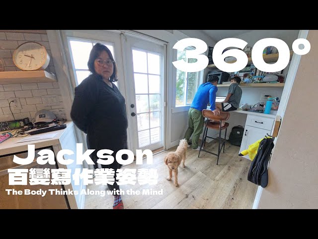 360°｜Jackson的百變寫作業姿勢，當身體也參與思考，答案會自己浮現 When the Body Thinks Along with the Mind