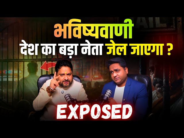 Big Political Shock Prediction 2026 | Top Leader Jail? Biggest Scam This Year | Ankit Tyagi | Astro