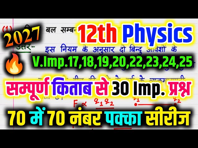 12th Physics 30 Most Important Questions // Class 12th Physics Most Viral Topics 🔥 / Physics One ...