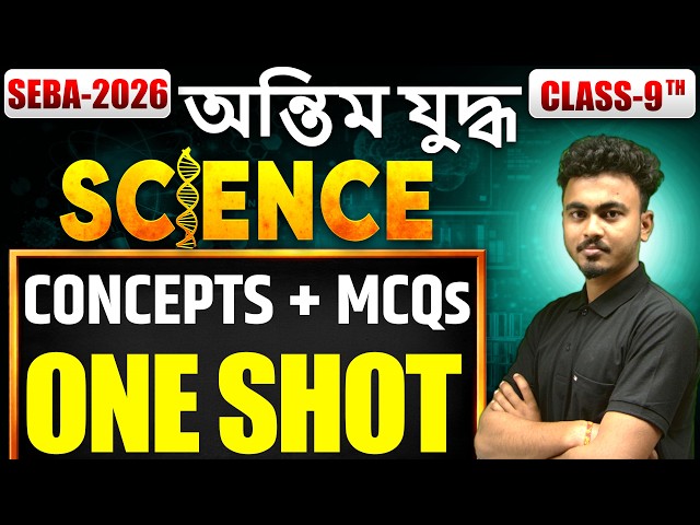 📚 SEBA Class 9 Science – One Shot Complete Revision | All Concepts + MCQs #risingtoppers #sebaclass9