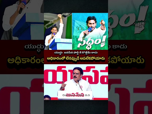 Nadendla Manohar speech about ys jagan #pawankalyan #ysrcp #shorts #trending #ysjagan #latest #new