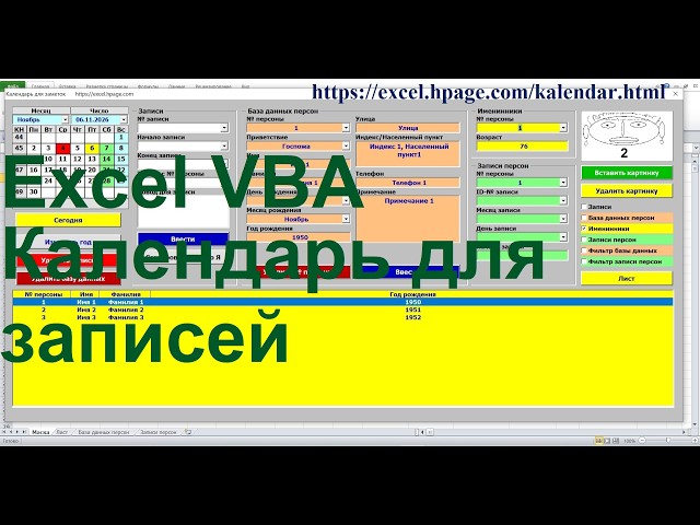 15 Person record filter checkbox Calendar for records with pictures in Excel VBA