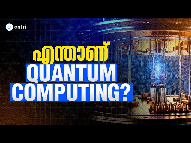 എന്താണ് Quantum Computing | Embedded System Software Engineering | Technical Skilling
